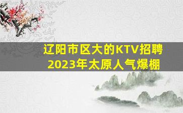 郑州KTV招聘
